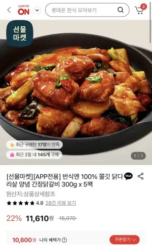 닭다리살 양념 간장닭갈비 300g 5팩