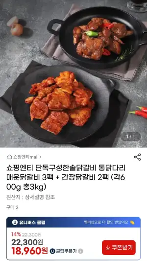 한솔닭갈비 통닭다리 매운닭갈비 3팩+간장닭갈비 2팩 각600g 총3kg