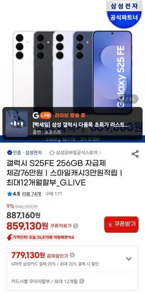 갤럭시 S25 FE 256GB 자급제 외