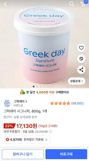 그릭데이 시그니처, 800g, 1개 