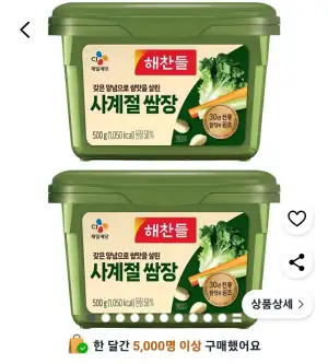 해찬들 쌈장 500g 2개