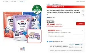 유한양행 해피홈 파워캡슐 초고농축 올인원 캡슐세제 32개x3세트+세제3입X5+틴케이스 증정