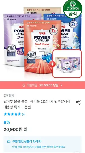 유한양행 해피홈 트리플 프로 파워캡슐세제 32개입 3개+3입x3개증정