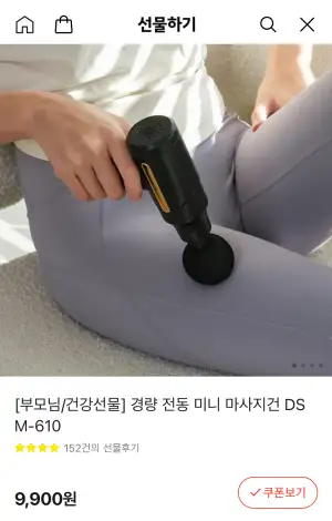[기타] 경량 전동 미니 마사지건 9,900원 무배