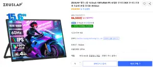 [쿠팡] ZEUSLAP 제우스랩 15.6inch 100%sRGB IPS 휴대용 모니터 DEX 모니터 초경량 초슬림 휴대 포터블 39.62cm
