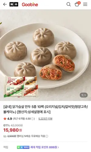 [네이버] 굽네 닭가슴살 만두 5종 10팩 (네이버멤버십 무료배송)