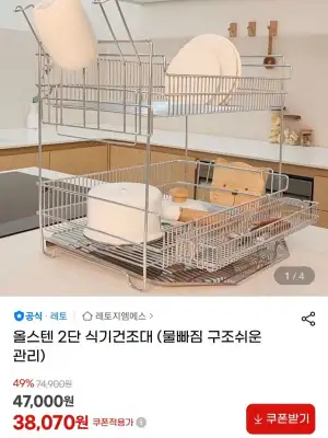 올스텐 2단 식기건조대
