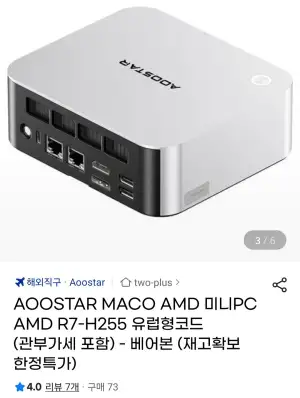 AOOSTAR MACO AMD 미니PC AMD R7-H255 유럽형코드 베어본(관부가세 포함) 삼성카드