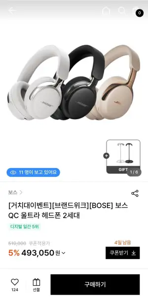 보스 QC 울트라헤드폰 2세대+4% 적립