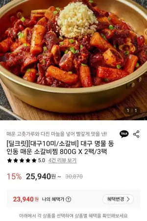 대구 명물 동인동 매운 소갈비찜 800g 2팩