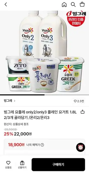 빙그레 요플레 only2/only3 플레인 요거트 1.8L 3개 골라담기
