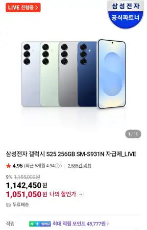 삼성 갤럭시 S25 256GB/S25 FE 256GB/S25 울트라 256GB 자급제폰