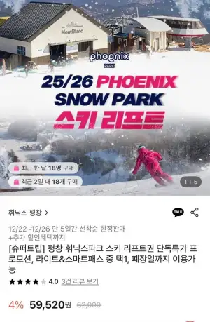 휘닉스 평창 라이트 패스 이용권
