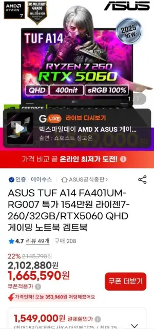 asus tuf a14 라이젠7 260 rtx5060 게이밍노트북(신한,삼성,하나)