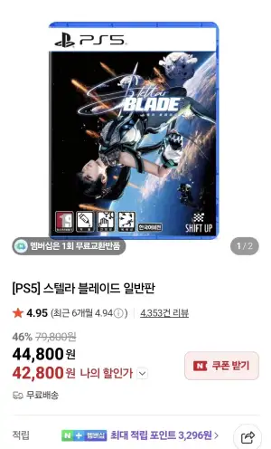PS5 스텔라 블레이드 CD판 46%할인