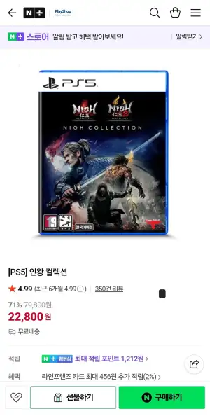 PS5 인왕컬렉션, 홀리데이세일