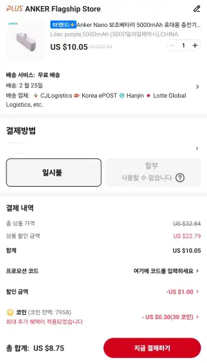 [알리] Anker Nano 5000mAh 22.5W 도킹형 보조배터리