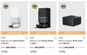 (역대최저가) 드리미 로봇청소기 X50s Pro Master / X50s Pro Ultra