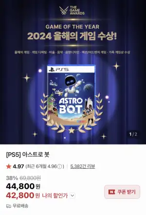 [네이버] PS5 아스트로봇 패키지판 (42,800원/무료)