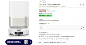 드리미 올인원 로봇청소기 X50s Pro Ultra
