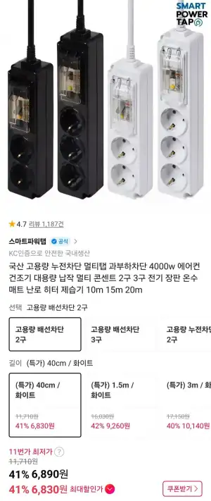 고용량 멀티탭 배선2구 40cm