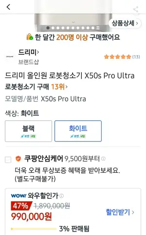 [역대가] 드리미 X50s/Master 올인원/직배수 로봇청소기