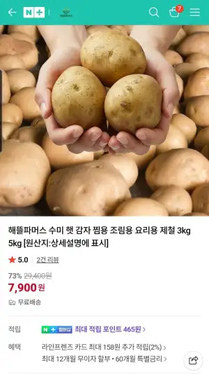국내산 햇 수미감자 대 3kg