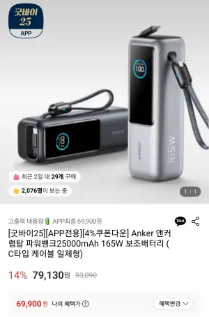 Anker 앤커 랩탑 파워뱅크25000mAh 165W 보조배터리 (C타입 케이블 일체형)