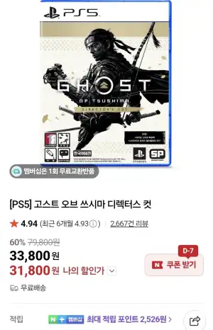PS5 고스트 오브 쓰시마 디렉터스 컷 CD판