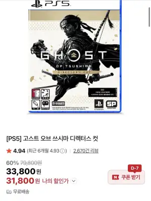 고스트 오브 쓰시마 디렉터스 컷 PS5