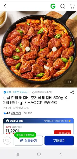 춘천식 닭갈비 500g X 2팩