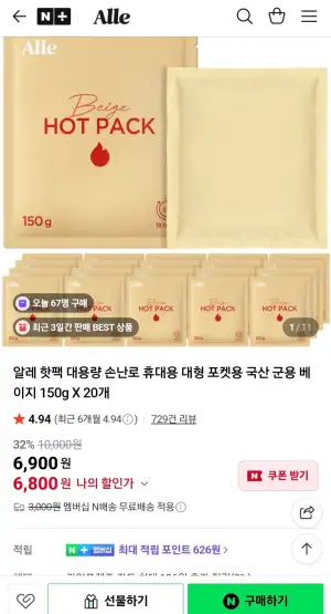 알레 핫팩 국산 군용 베이지 150g X 20개