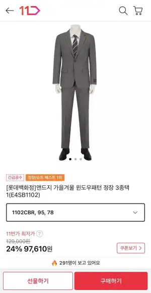 앤드지 가을겨울 정장