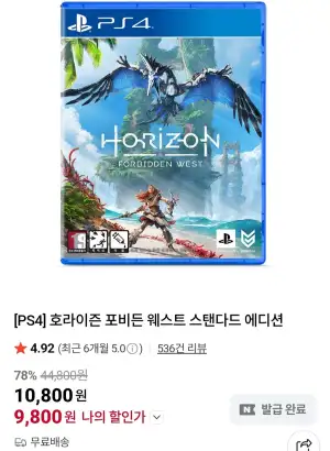 PS4 호라이즌 포비든 웨스트