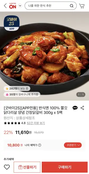 [롯데온] 반식엔 100% 쫄깃 닭다리살 양념 간장닭갈비 300g 5팩 (10,800원/무료)