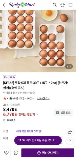 네멤필수 네이버쇼핑앱에서 [KF365] 무항생제 특란 30구 (15구2ea)