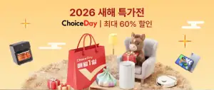 [알리] 알리익스프레스 1월 초이스데이 쿠폰 코드 (1/1~1/7)
