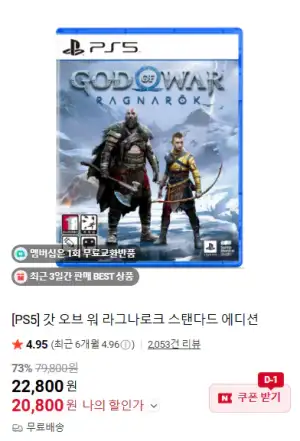 PS5 갓 오브 워 라그나로크