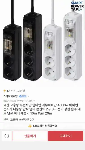 [11번가] 국산 고용량 멀티탭 배선 2구 40cm (7,920원/무료)