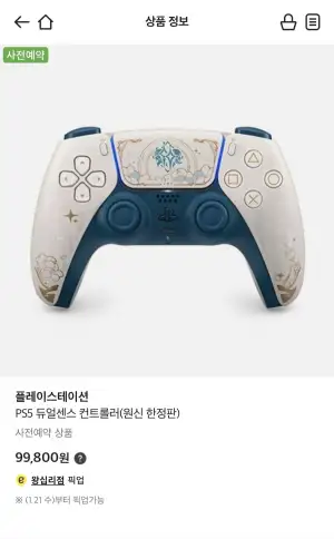 PS5 듀얼센스 원신 한정판 예약