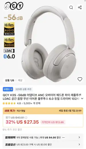 [알리] QCY H3S 블루투스 ANC 헤드셋