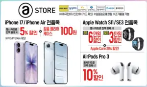 애플 아이폰16/17 에어팟 프로3 할인