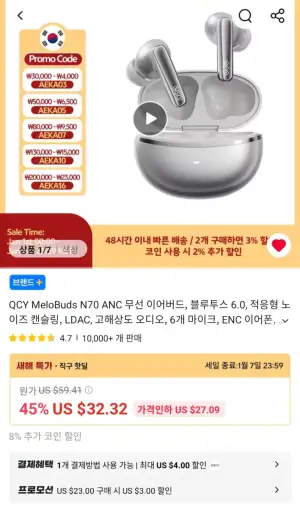 [알리] QCY MeloBuds 멜로버즈 N70 ANC 무선 이어폰