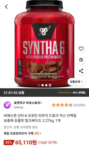 비에스엔 신타-6 프로틴 파우더 드링크 믹스 단백질 보충제 초콜릿 밀크셰이크, 2.27kg, 1개