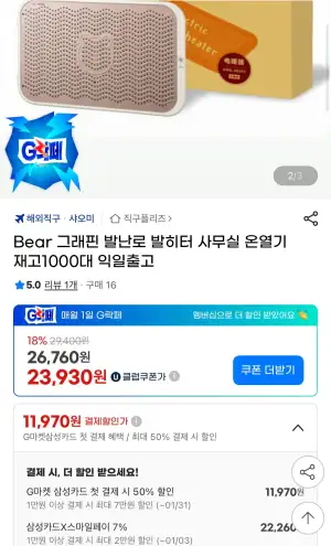 Bear 그래핀 발난로 발히터 사무실 온열기 재고1000대 익일출고