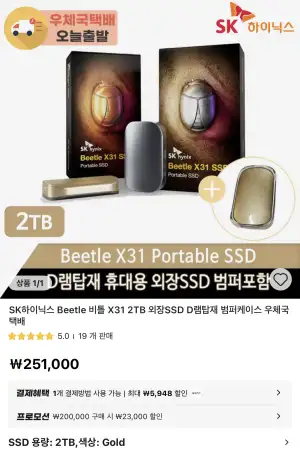 [알리] SK하이닉스 Beetle 비틀 X31 2TB 외장SSD D램탑재 + 범퍼케이스 증정