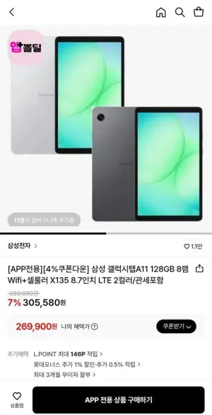 A11 128GB 8램 LTE 그레이/실버 앱전용 특가 행사