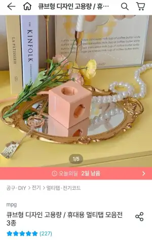 MPG Art01 큐브 디자인 고용량 멀티탭