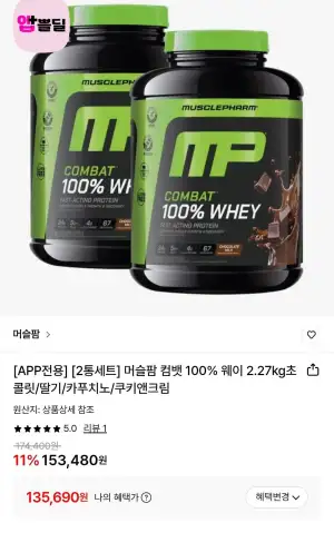 머슬팜 컴뱃 2.27kg 프로틴 2통
