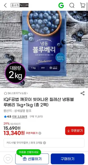 씻어나온 칠레산 냉동블루베리 1kg+1kg